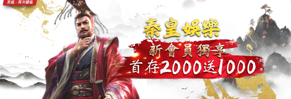 2025最新優惠！TU娛樂城新會員首存享1000元超值好禮！｜立即注冊送現金