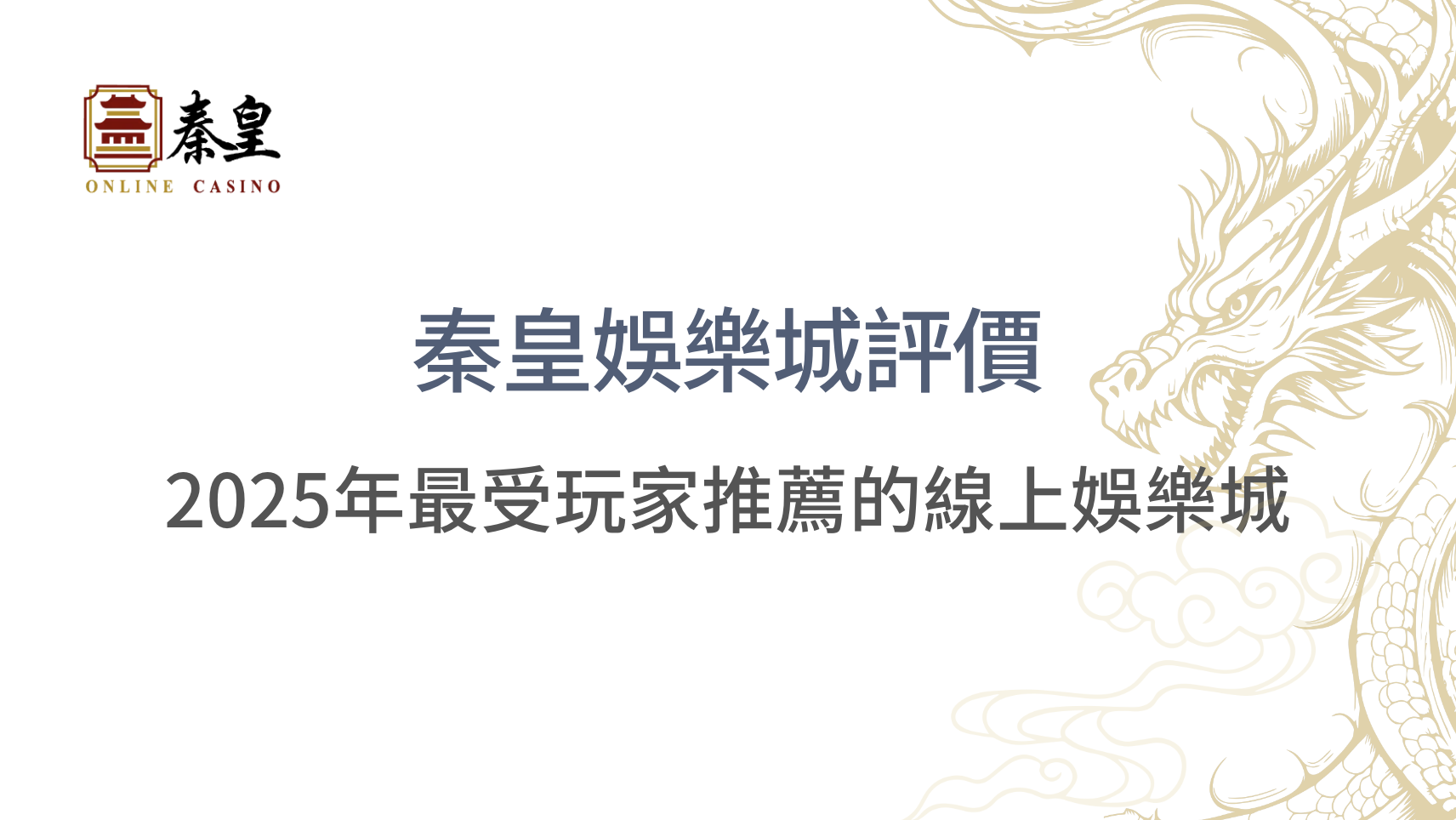 TU娛樂城評價：2025年最受玩家推薦的線上娛樂城｜TU娛樂城｜注冊立即送現金