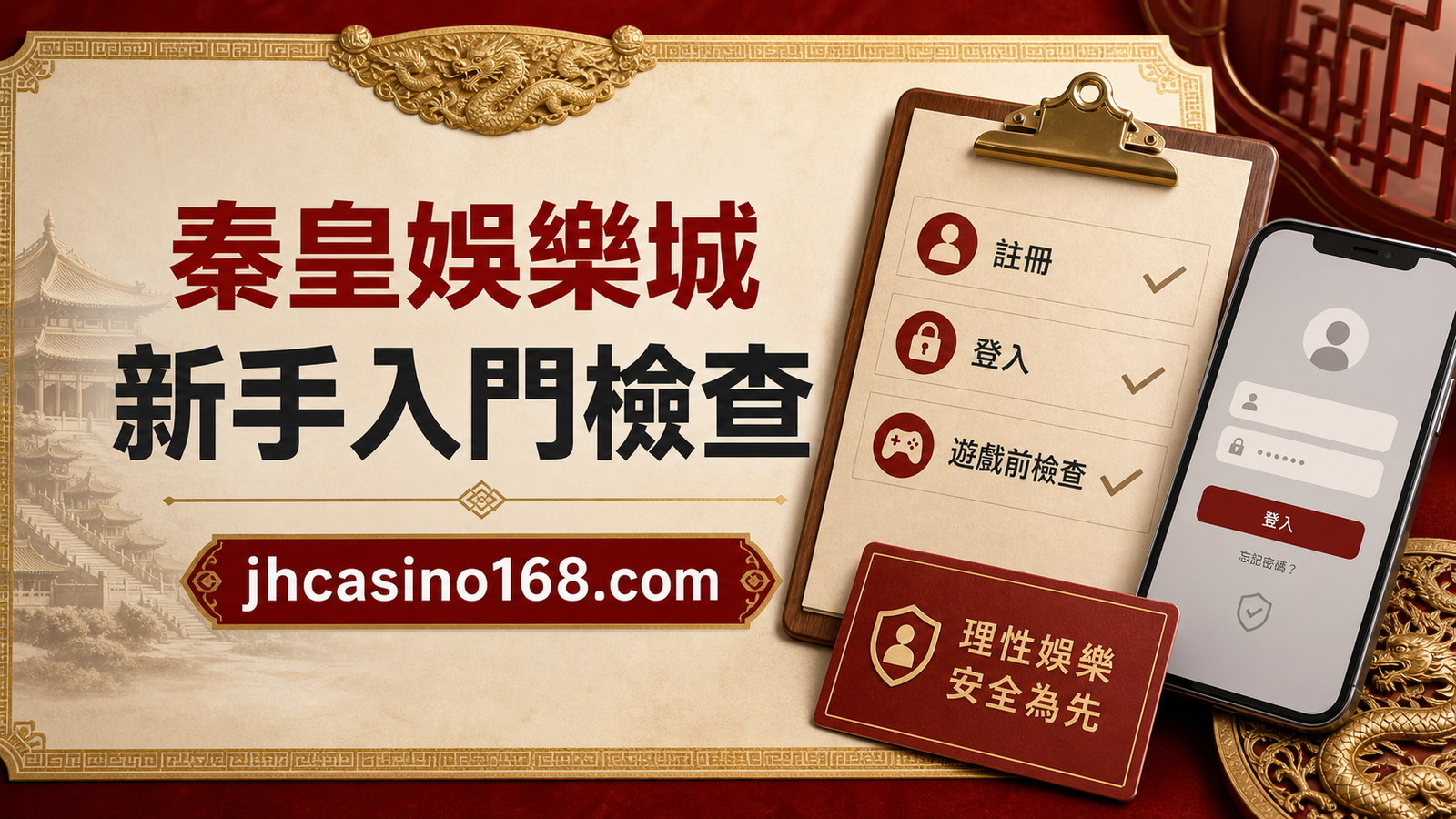 TU娛樂城新手導覽：註冊、登入、遊戲前檢查一次看