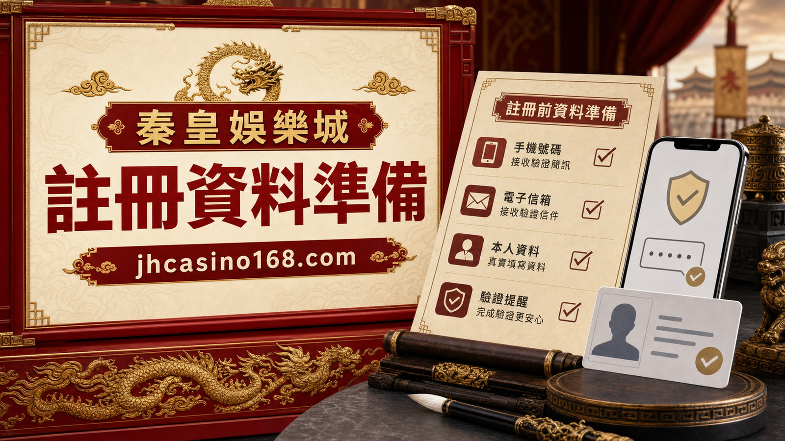 TU娛樂城註冊前要準備什麼？手機、資料與驗證提醒